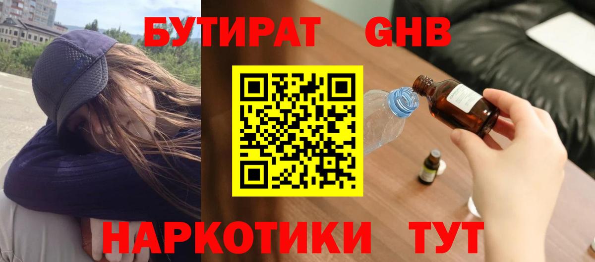 БУТИРАТ 1.4BDO Юрга