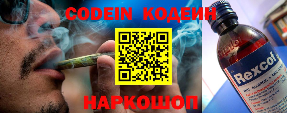 Кодеиновый сироп Lean напиток Lean (лин)  наркошоп  Вход с VPN  Юрга  Codein Purple Drank 