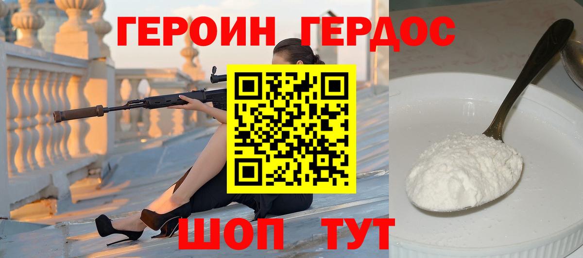 ГЕРОИН афганец Юрга