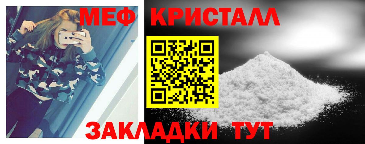 МЕФ кристаллы Юрга