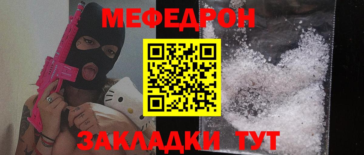 МЕФ  Вход с VPN  Юрга  МЯУ-МЯУ кристаллы 