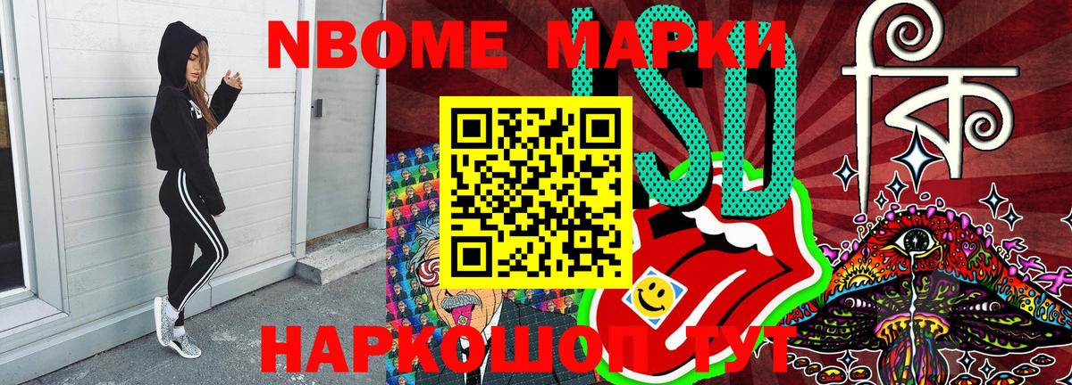 Марки N-bome 1500мкг  Марки NBOMe  Марки N-bome 1500мкг  Юрга  Вход с VPN 